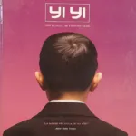 Yi yi (DVD+Libro)