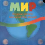 Varios – MИP: Reggae From Around The World